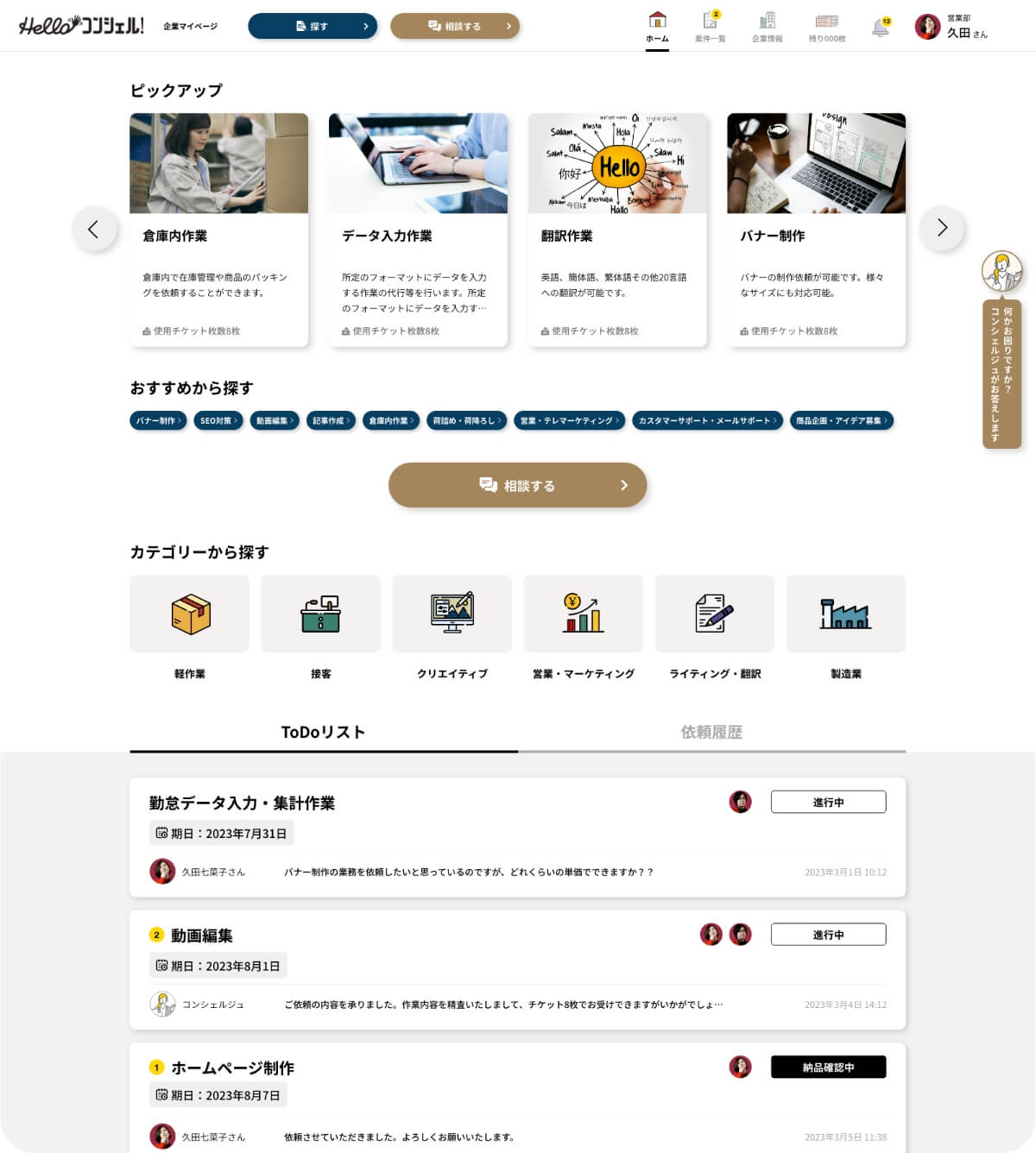 コンシェルジュに相談