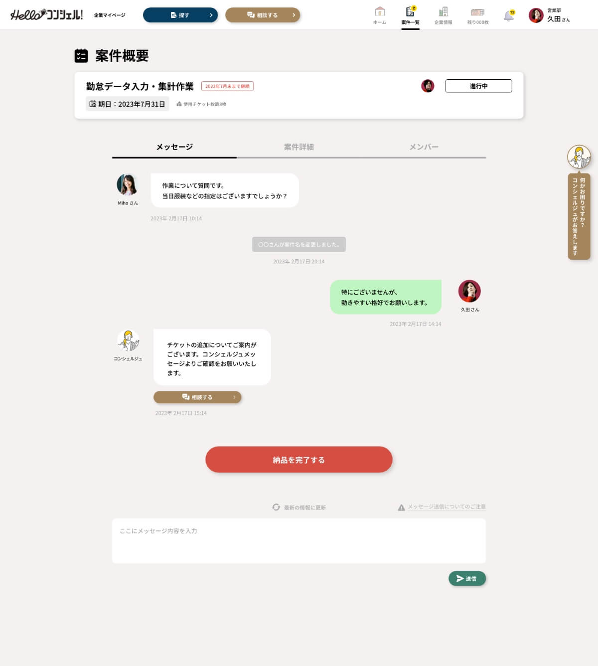 OKで案件スタート!